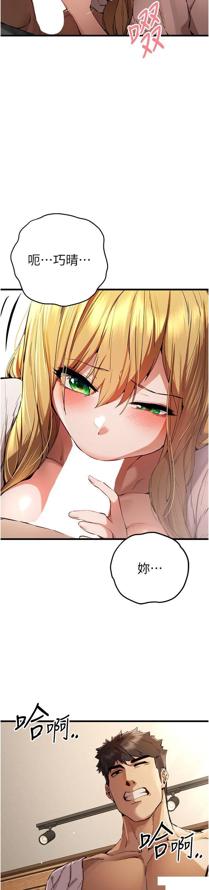 初次深交，请多指教 第35话_全都被我吞下肚了♥