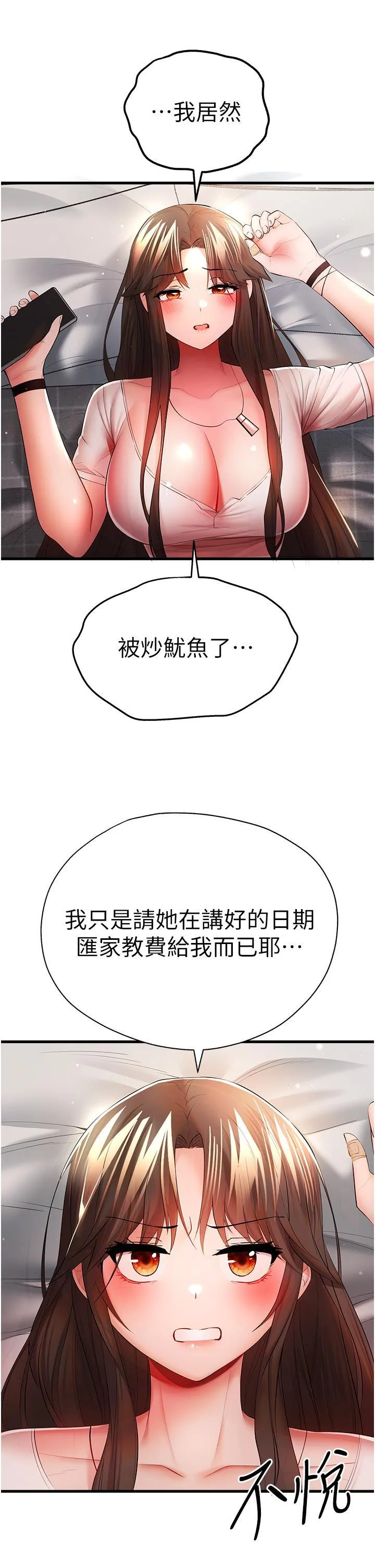 初次深交，请多指教 第24话 怀念当时的快感