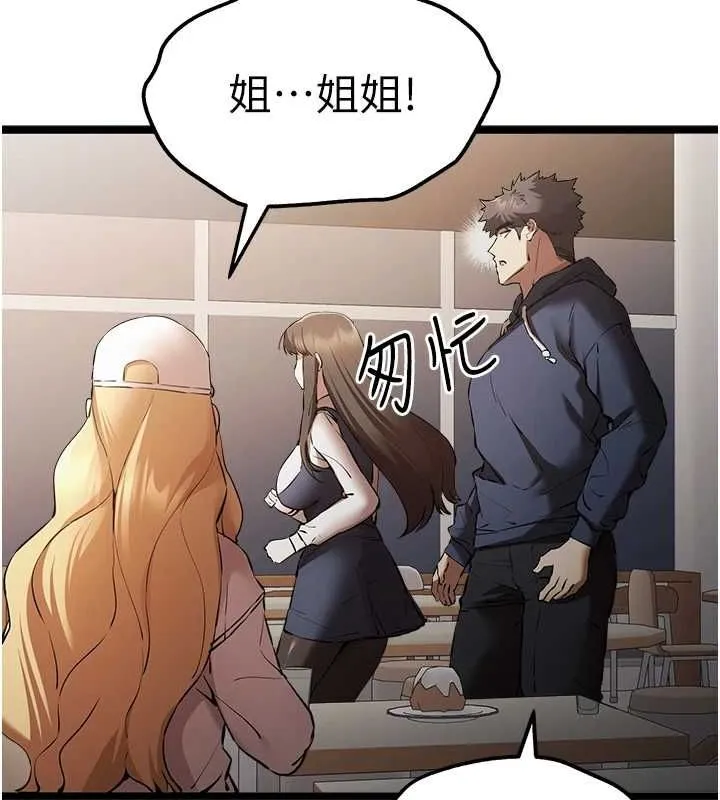 初次深交，请多指教 第80话-三人齐聚在晓彤房间