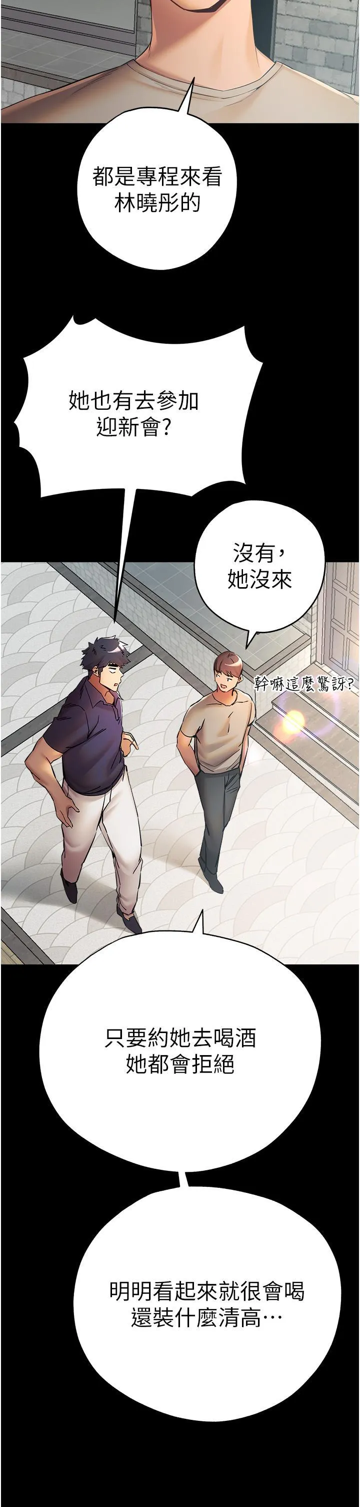 初次深交，请多指教 第23话 饥渴母狗的诱惑