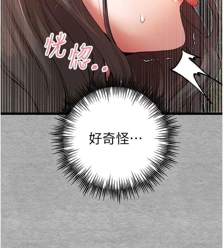初次深交，请多指教 第78话-女明星的喷水秀