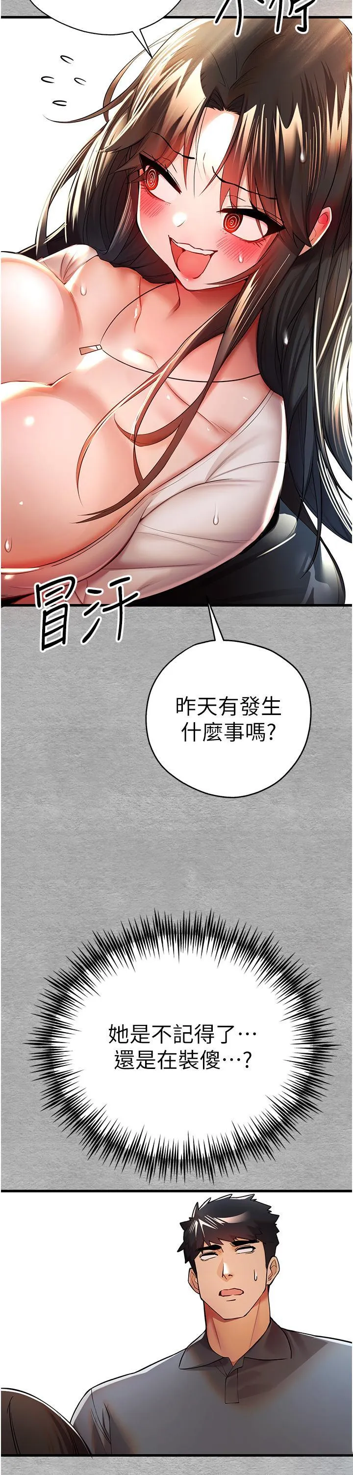 初次深交，请多指教 第24话 怀念当时的快感