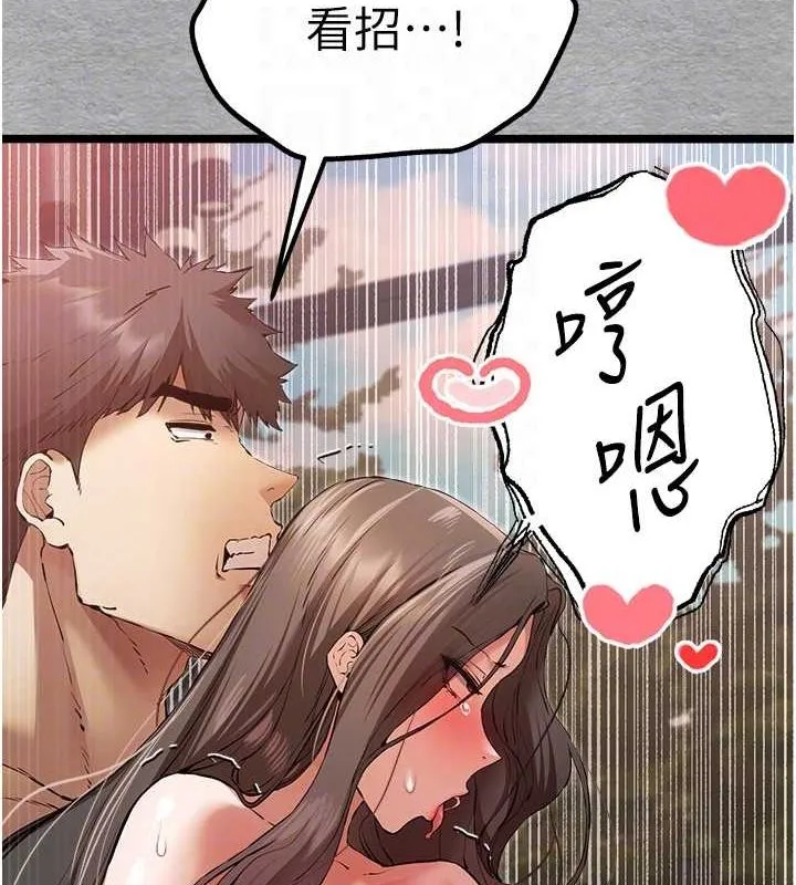 初次深交，请多指教 第78话-女明星的喷水秀