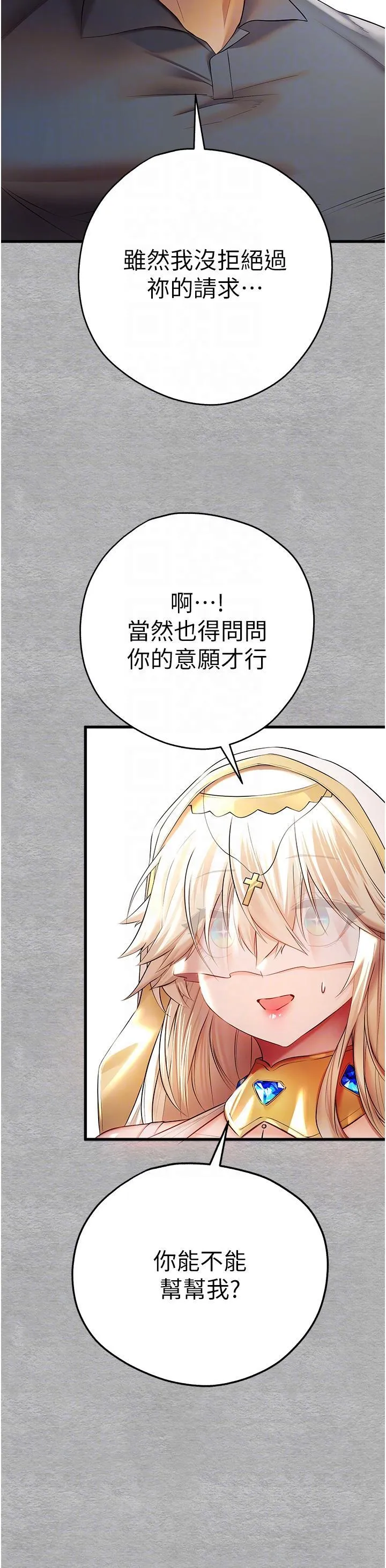 初次深交，请多指教 第25话 请不要「强人所难」