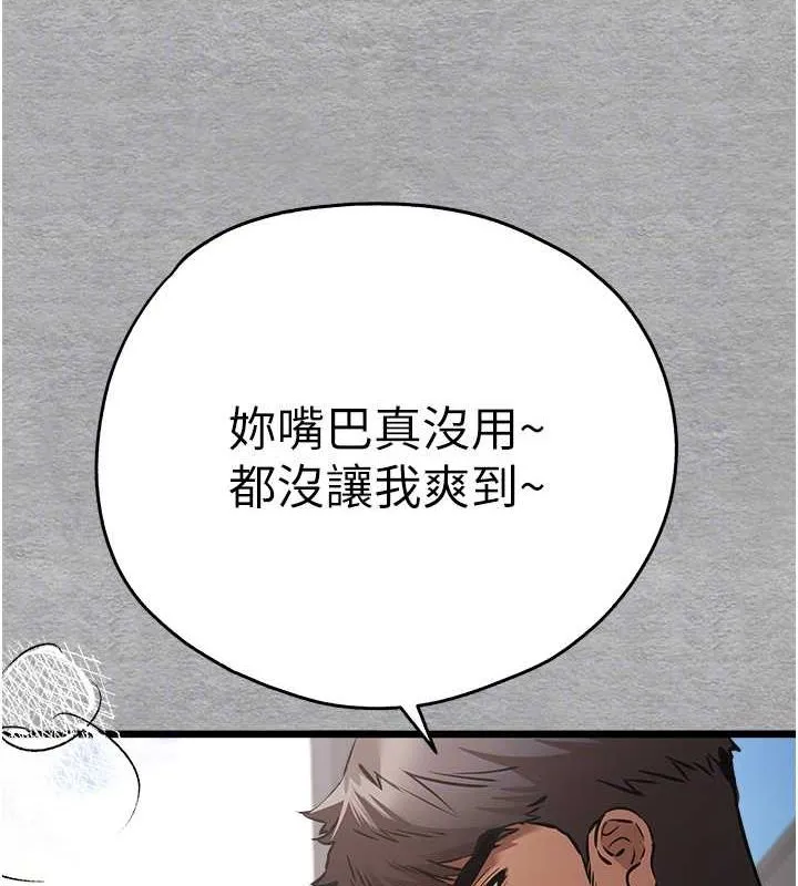 初次深交，请多指教 第77话-任我泄欲的肉便器