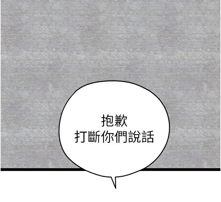 初次深交，请多指教 第87话-妳的男友上过我
