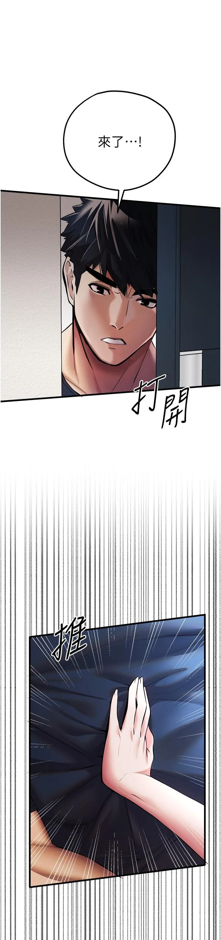 初次深交，请多指教 第22话 饥渴难耐的晓彤