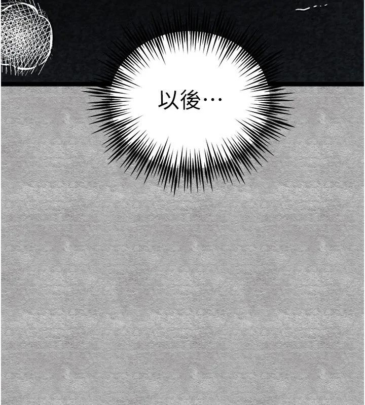 初次深交，请多指教 第88话-还是厌倦了