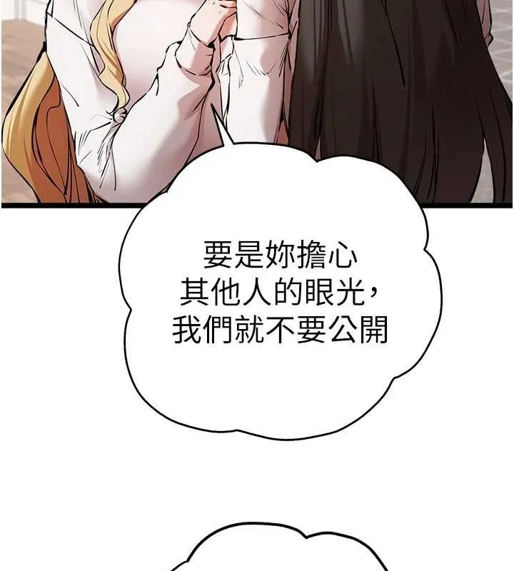 初次深交，请多指教 第81话-我们一起跟葛格交往