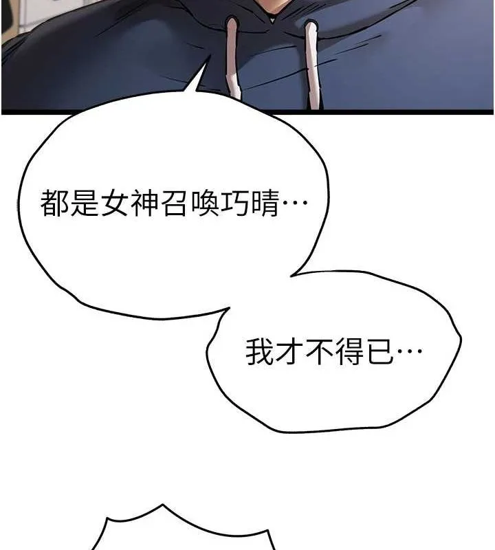 初次深交，请多指教 第80话-三人齐聚在晓彤房间