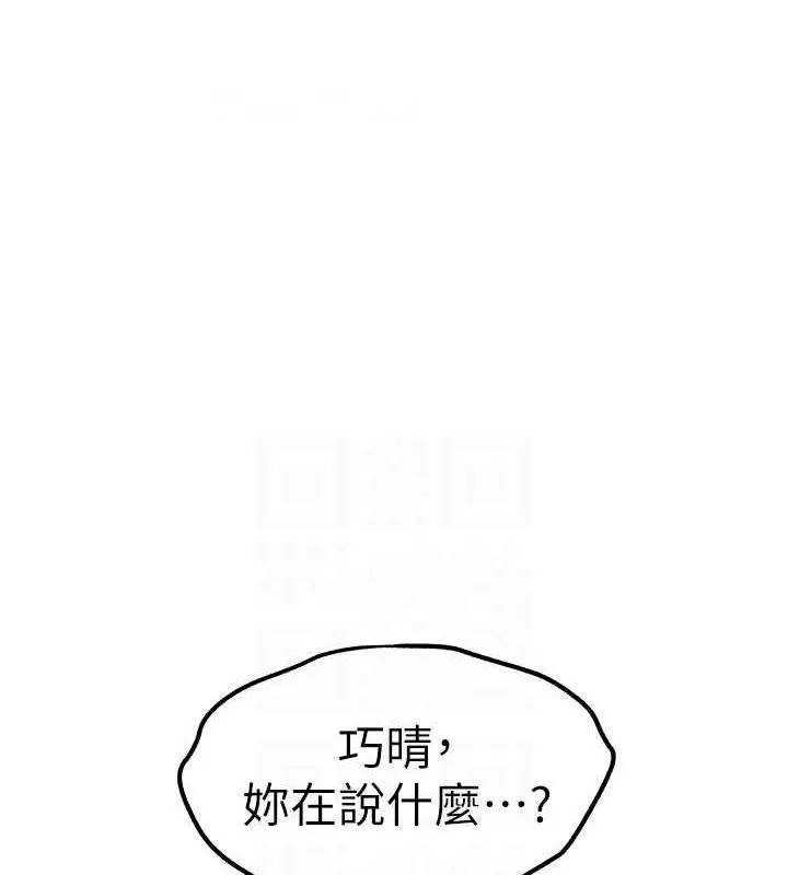 初次深交，请多指教 第81话-我们一起跟葛格交往