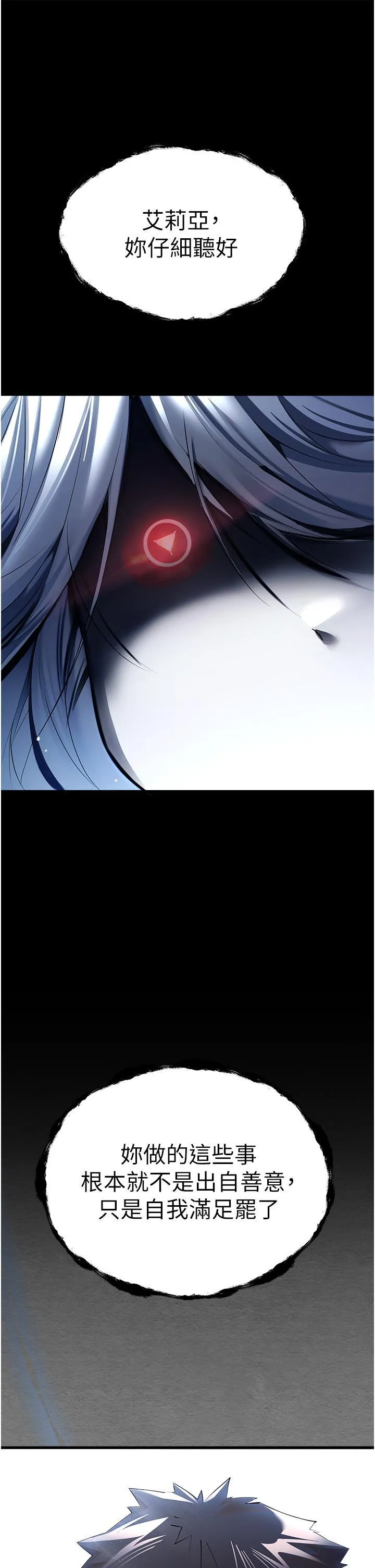 初次深交，请多指教 第25话 请不要「强人所难」