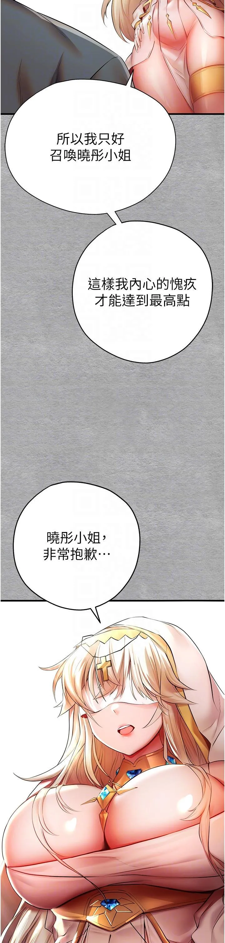 初次深交，请多指教 第25话 请不要「强人所难」