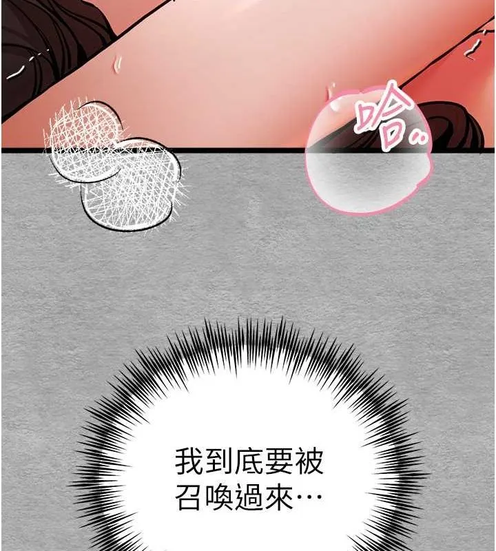 初次深交，请多指教 第77话-任我泄欲的肉便器