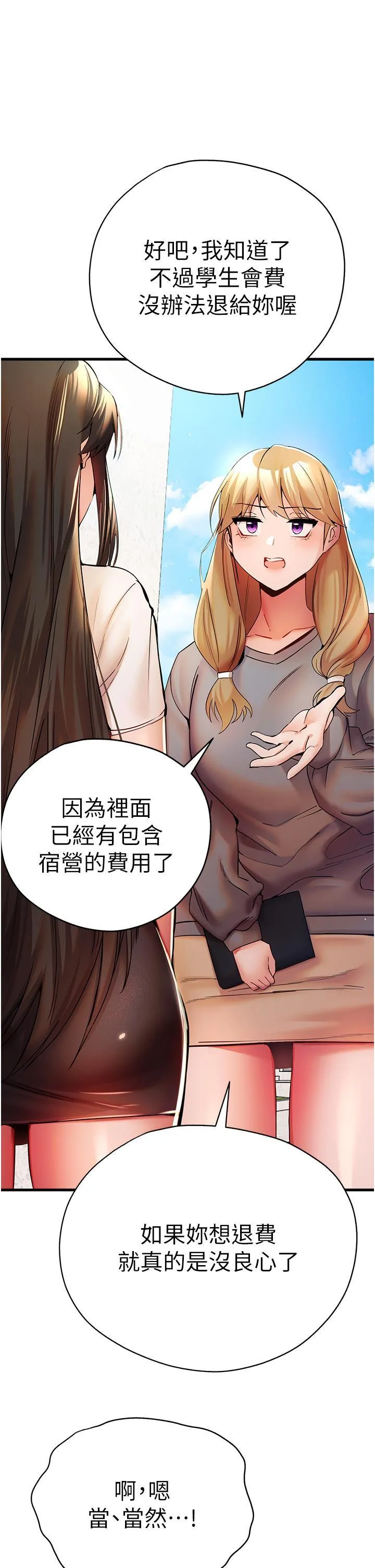 初次深交，请多指教 第24话 怀念当时的快感
