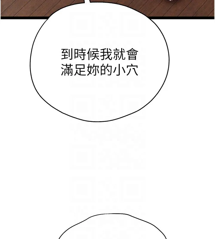 初次深交，请多指教 第86话-你不是想吃很久了