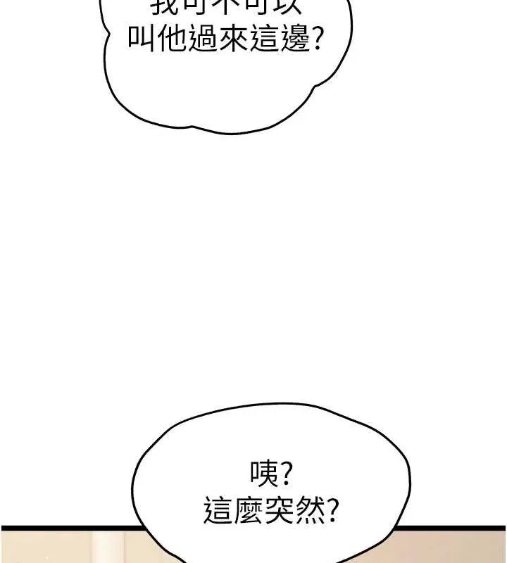 初次深交，请多指教 第80话-三人齐聚在晓彤房间
