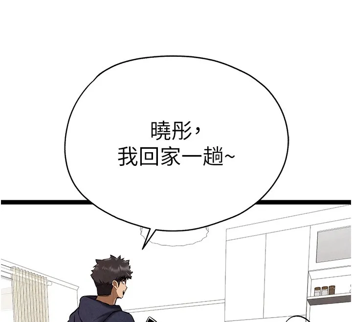 初次深交，请多指教 第85话-跪着服务主人的母狗