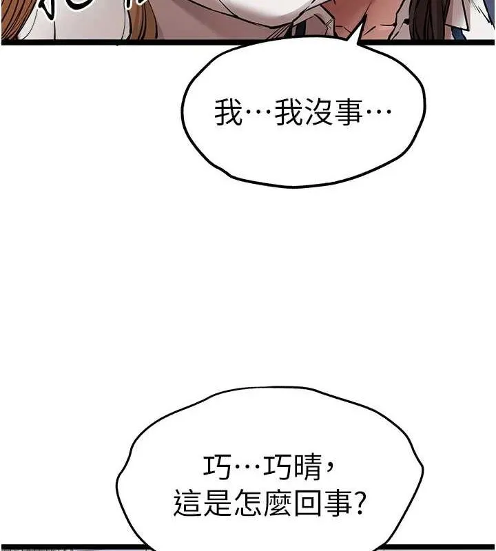 初次深交，请多指教 第81话-我们一起跟葛格交往