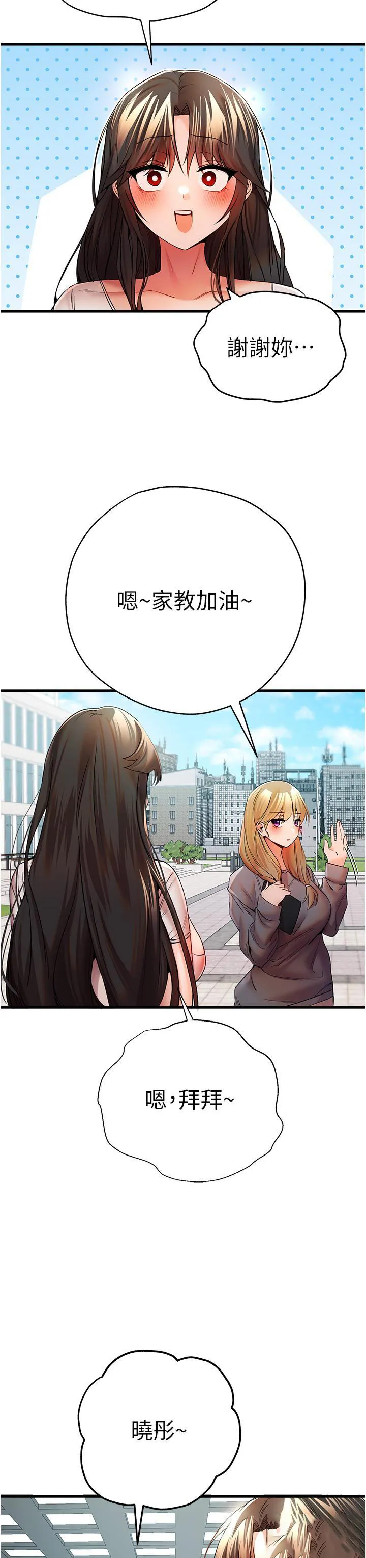 初次深交，请多指教 第24话 怀念当时的快感