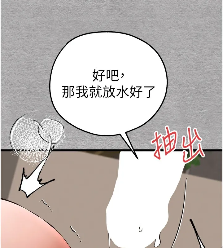 初次深交，请多指教 第76话-限你五分钟内让我缴械