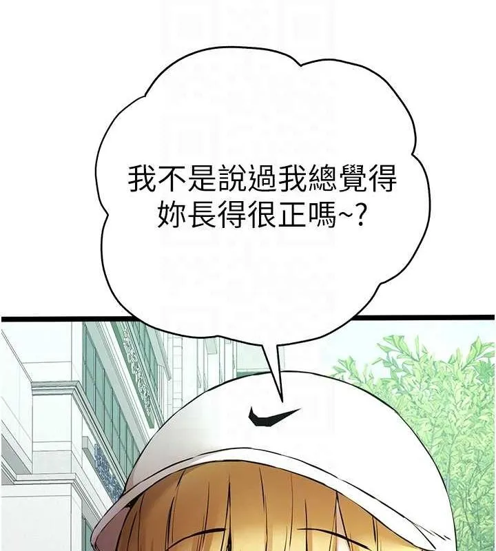 初次深交，请多指教 第79话-心动万分的头像见面