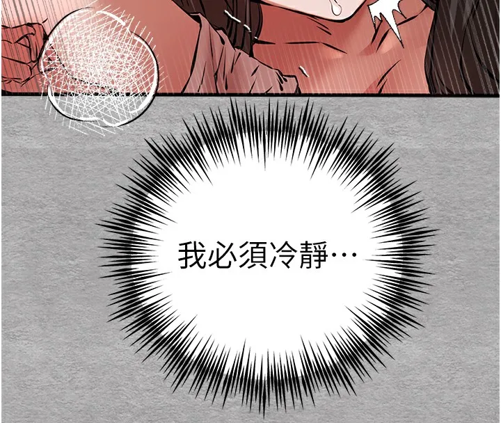 初次深交，请多指教 第76话-限你五分钟内让我缴械
