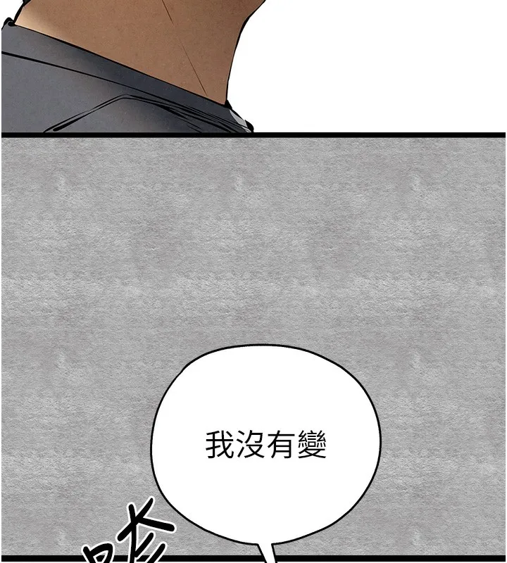 初次深交，请多指教 第87话-妳的男友上过我