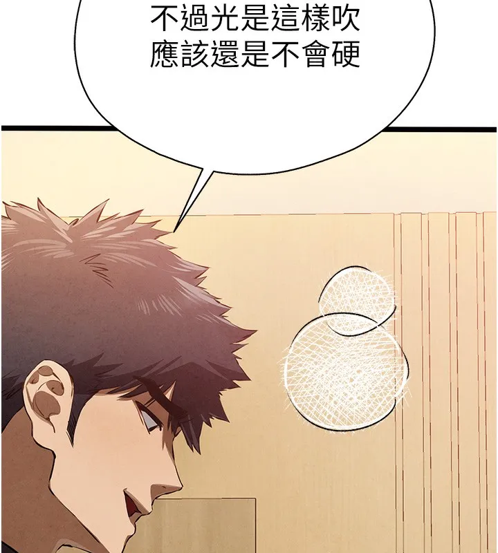 初次深交，请多指教 第86话-你不是想吃很久了