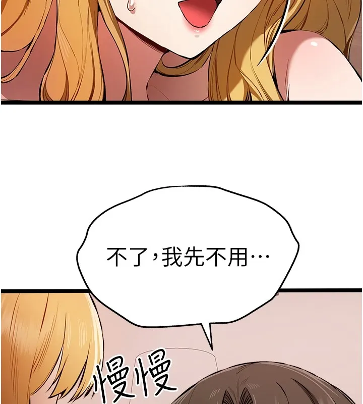 初次深交，请多指教 第82话-争先恐后抢着吹