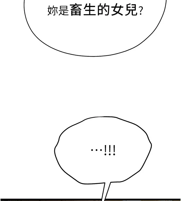 初次深交，请多指教 第86话-你不是想吃很久了