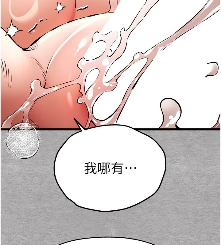 初次深交，请多指教 第76话-限你五分钟内让我缴械