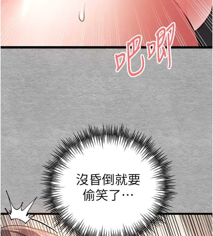 初次深交，请多指教 第77话-任我泄欲的肉便器