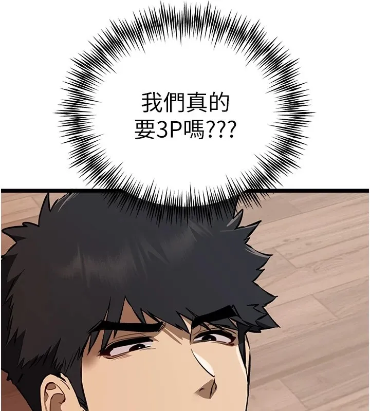 初次深交，请多指教 第83话-努力满足女友们