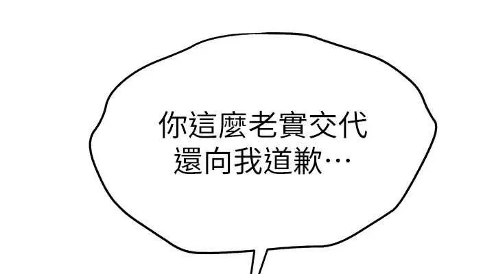 初次深交，请多指教 第80话-三人齐聚在晓彤房间