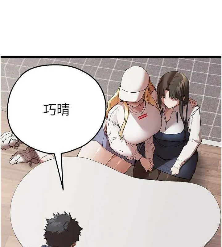 初次深交，请多指教 第81话-我们一起跟葛格交往