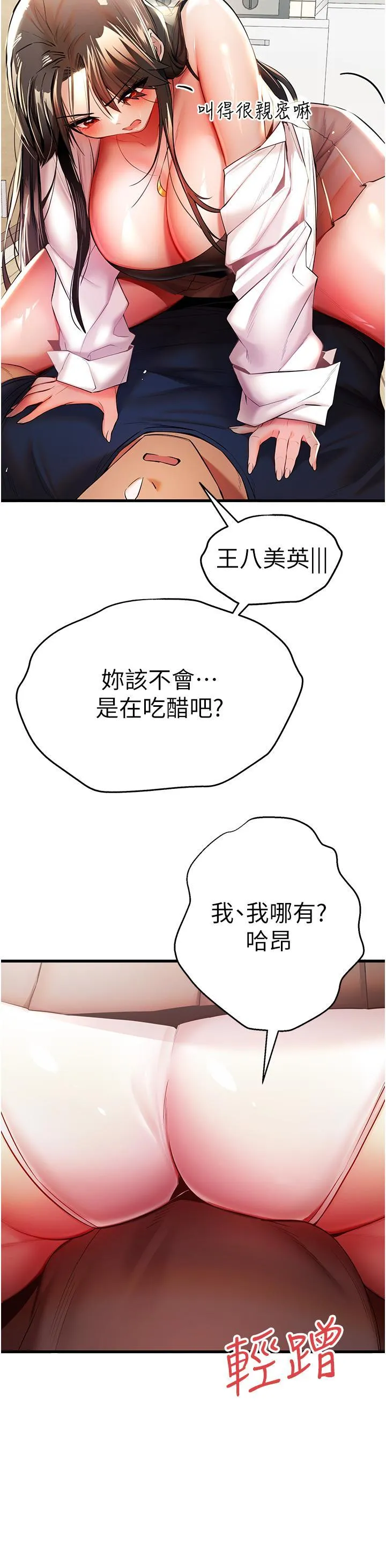 初次深交，请多指教 第23话 饥渴母狗的诱惑