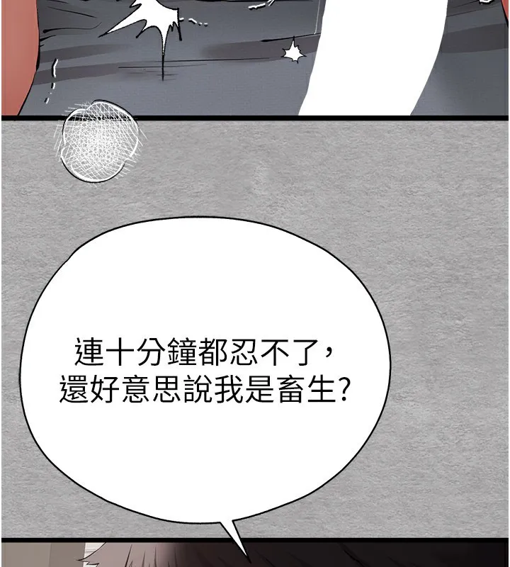 初次深交，请多指教 第76话-限你五分钟内让我缴械