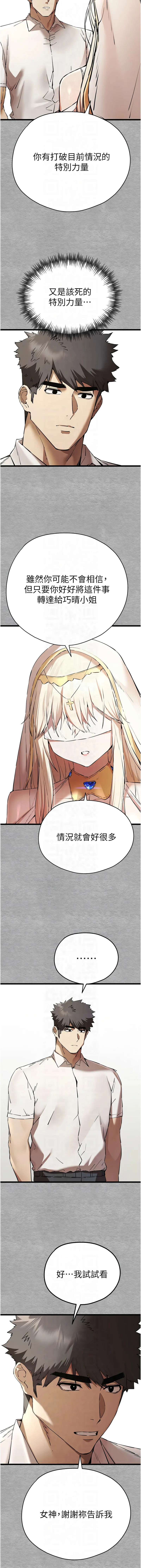 初次深交，请多指教 第71话