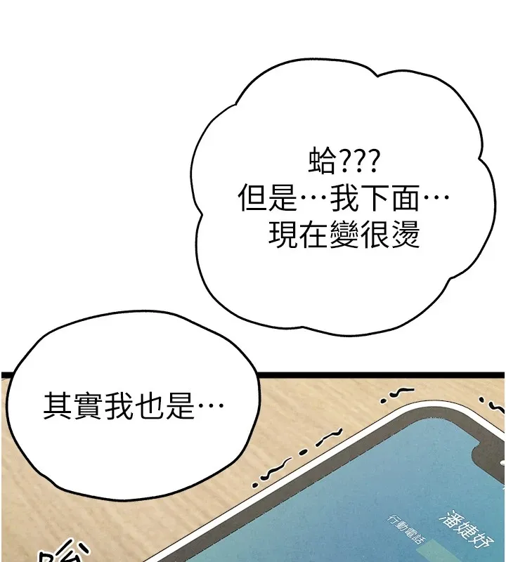 初次深交，请多指教 第84话-三人彻夜大战♥