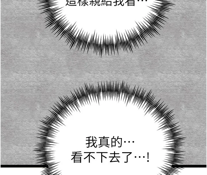 初次深交，请多指教 第88话-还是厌倦了