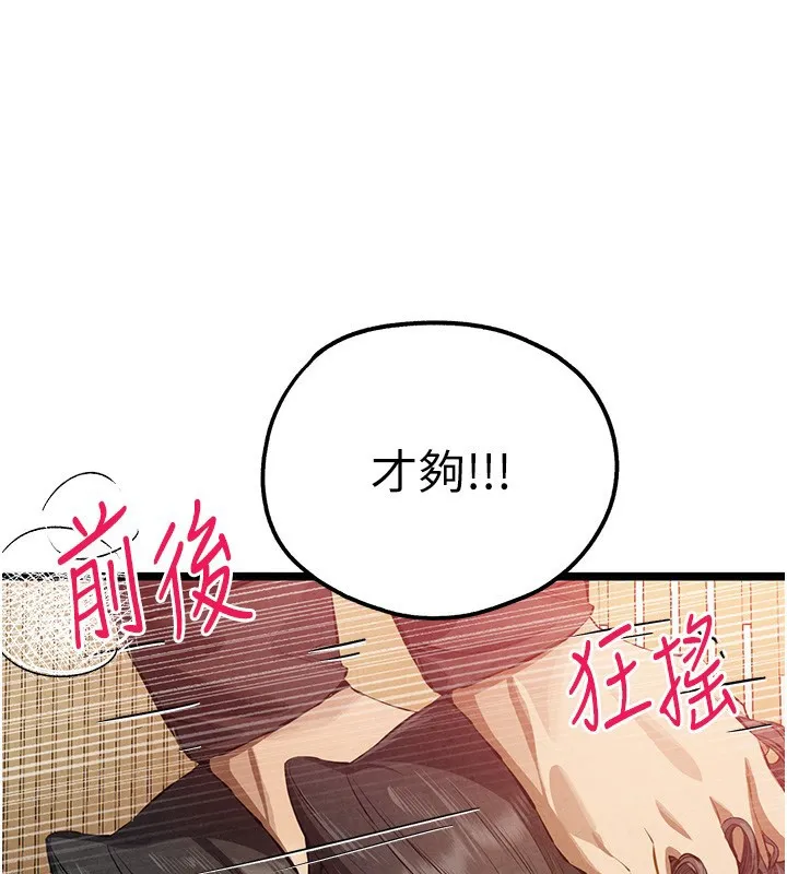 初次深交，请多指教 第86话-你不是想吃很久了