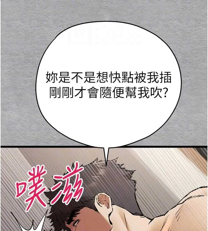 初次深交，请多指教 第77话-任我泄欲的肉便器