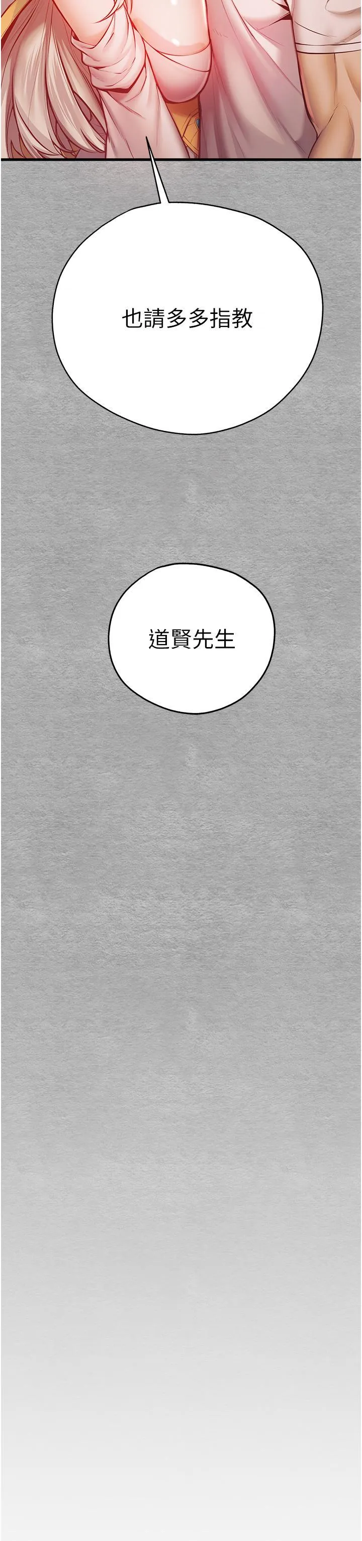初次深交，请多指教 第22话 饥渴难耐的晓彤