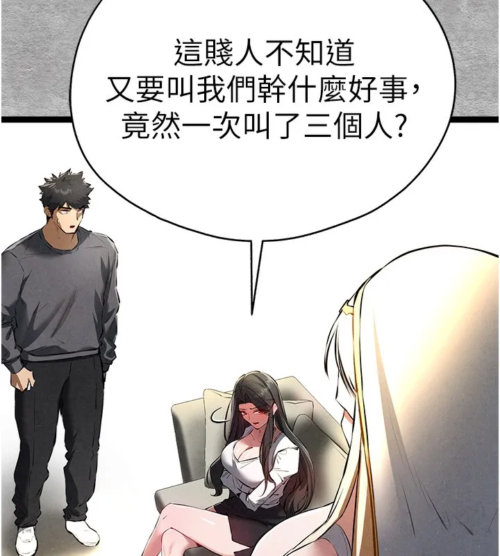 初次深交，请多指教 第87话-妳的男友上过我