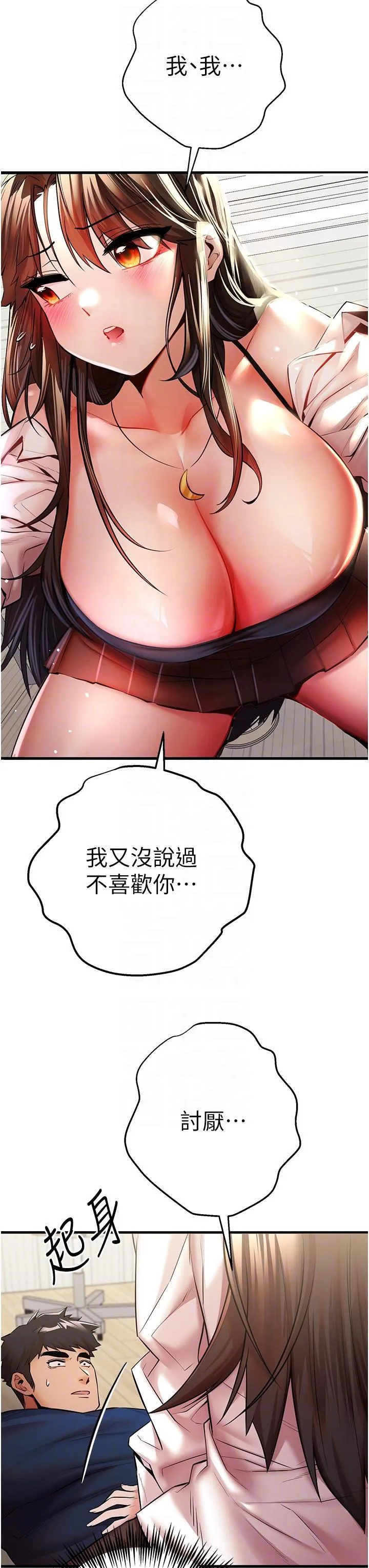 初次深交，请多指教 第23话 饥渴母狗的诱惑