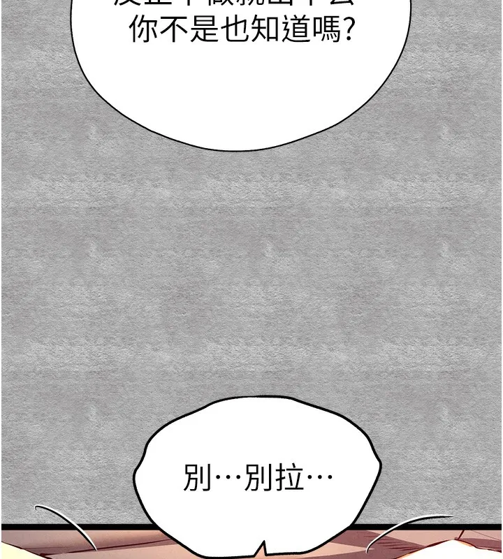 初次深交，请多指教 第88话-还是厌倦了
