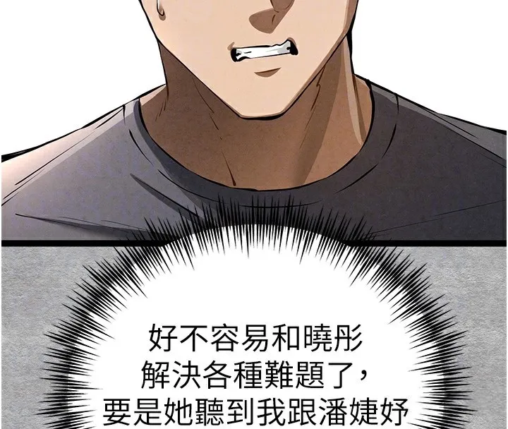 初次深交，请多指教 第87话-妳的男友上过我