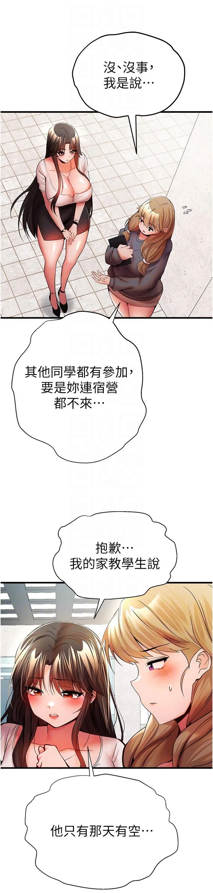 初次深交，请多指教 第24话 怀念当时的快感
