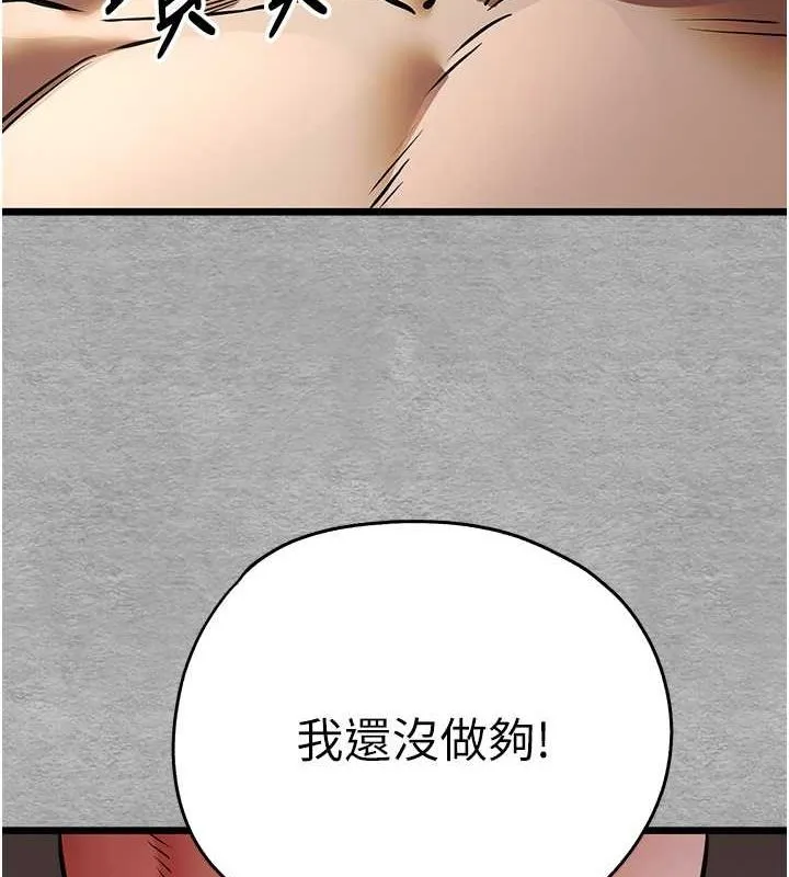初次深交，请多指教 第77话-任我泄欲的肉便器